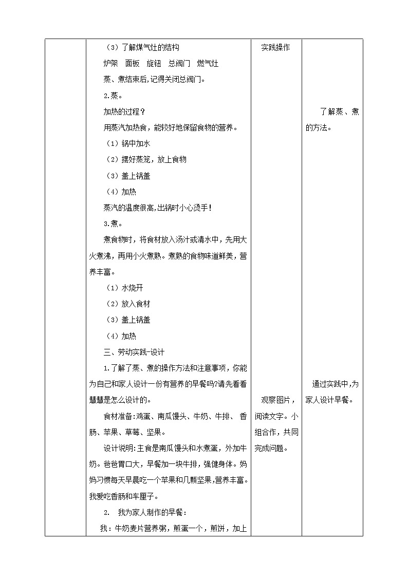 浙教版三年级下册劳动项目一 任务二 《煮鸡蛋 蒸馒头 》  教案03