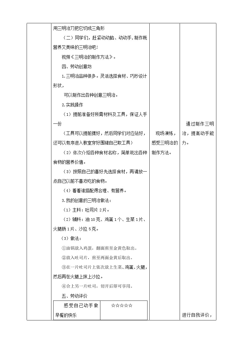 浙教版三年级下册劳动项目一 任务三《学做三明治 》  教案第3页
