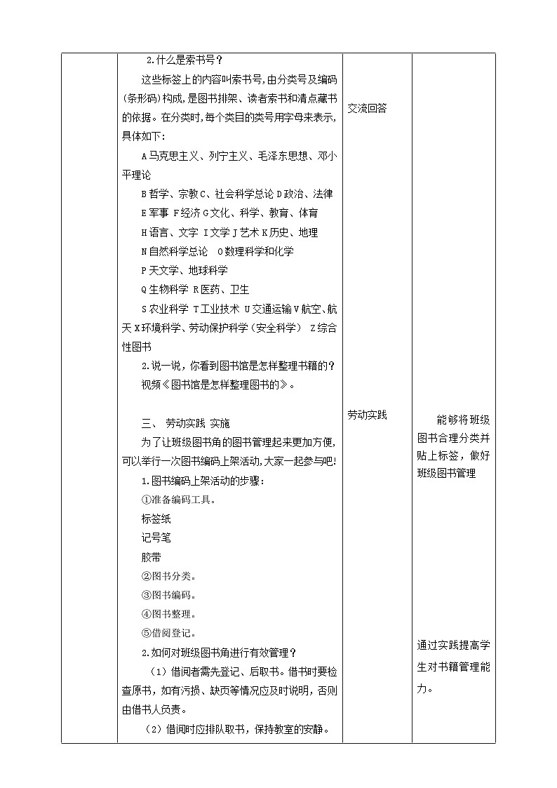 浙教版三年级下册劳动项目三 任务三《图书管理有妙招》教案第2页