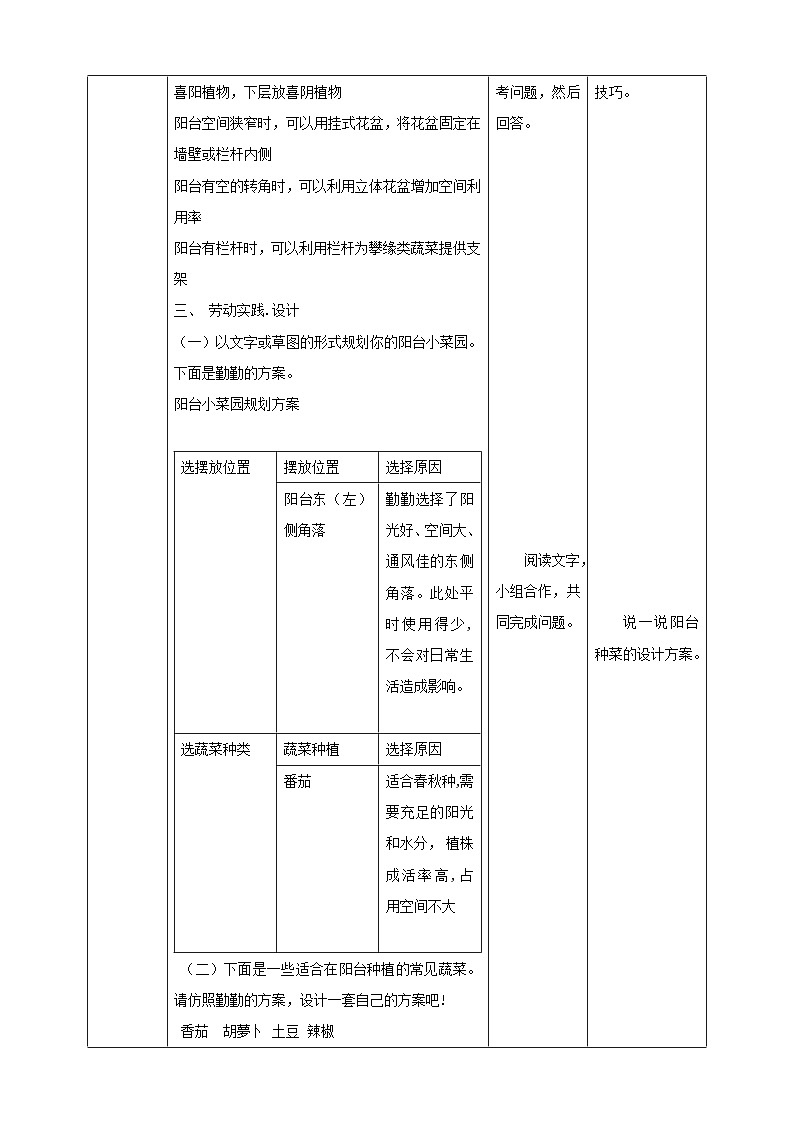 浙教版四年级下册劳动项目二任务一《小小菜园我规划》教案第3页