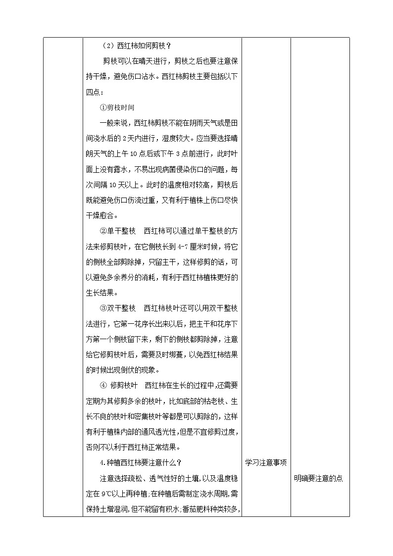 浙教版四年级下册劳动项目二任务三《蔬菜幼苗我养护》教案第3页