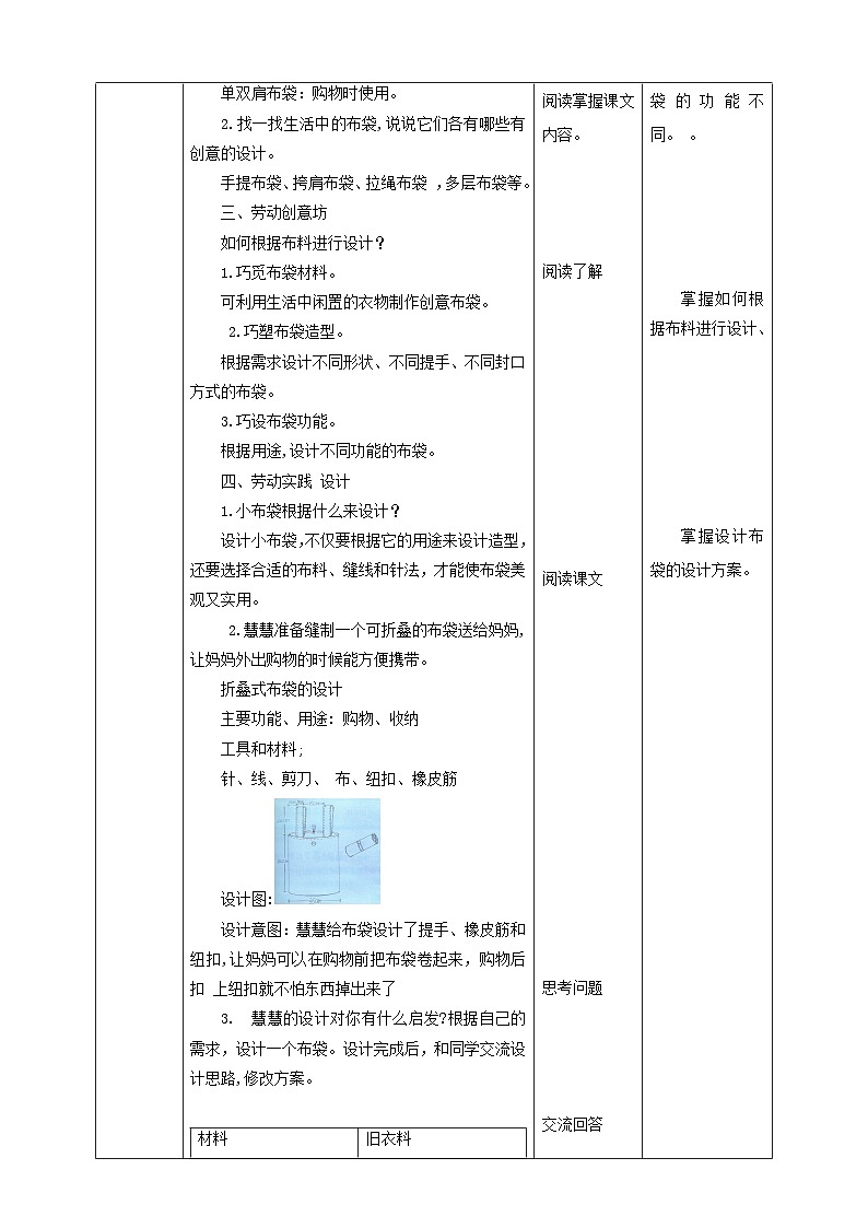 浙教版四年级下册劳动项目三任务二《布袋的设计》教案02