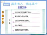 人教版《劳动教育》四下 劳动项目七 校园值勤员 课件
