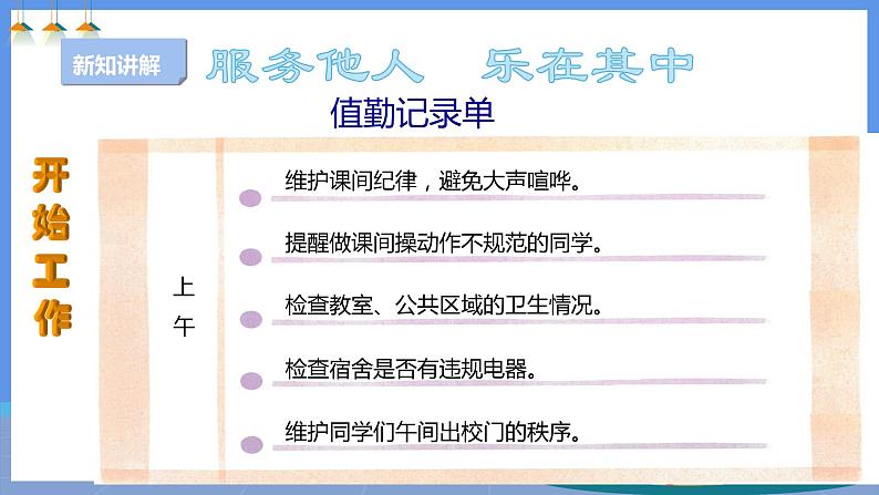 人教版《劳动教育》四下 劳动项目七 校园值勤员 课件07