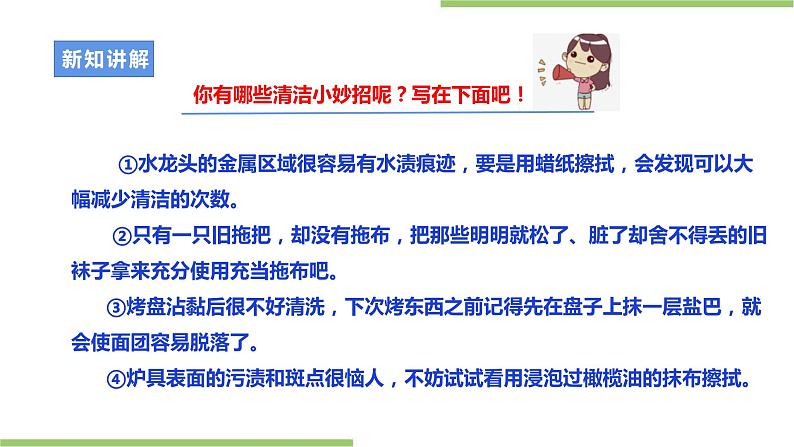 粤教版二年级全册《劳动与技术》第一单元 《巧手洗碗筷》课件第8页