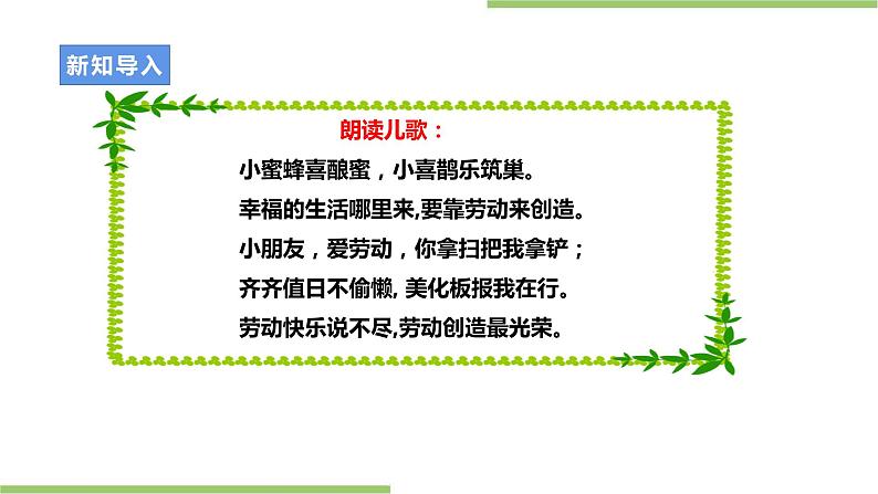 粤教版二年级全册《劳动与技术》第二单元 《 当好劳动值日生》课件03