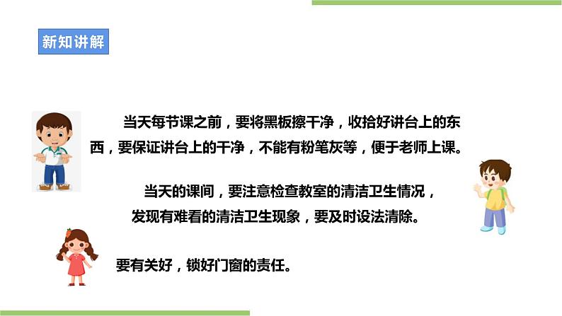 粤教版二年级全册《劳动与技术》第二单元 《 当好劳动值日生》课件06