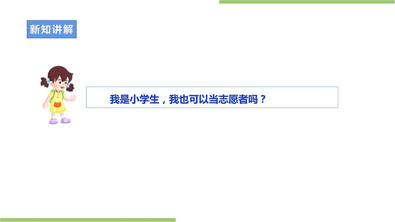 粤教版二年级全册《劳动与技术》第五单元 《了解志愿服务》课件05