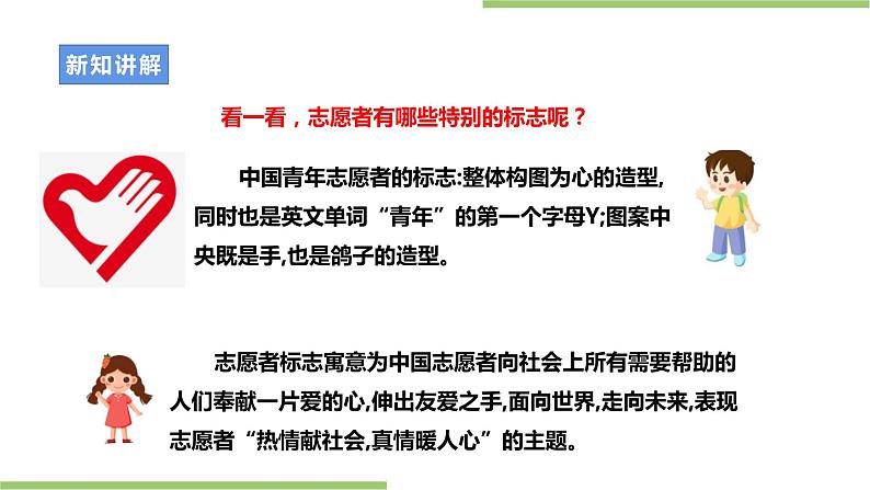 粤教版二年级全册《劳动与技术》第五单元 《了解志愿服务》课件06