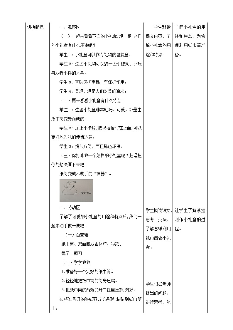 粤教版劳技二年级第三单元 《 可爱的小礼盒》教案第2页