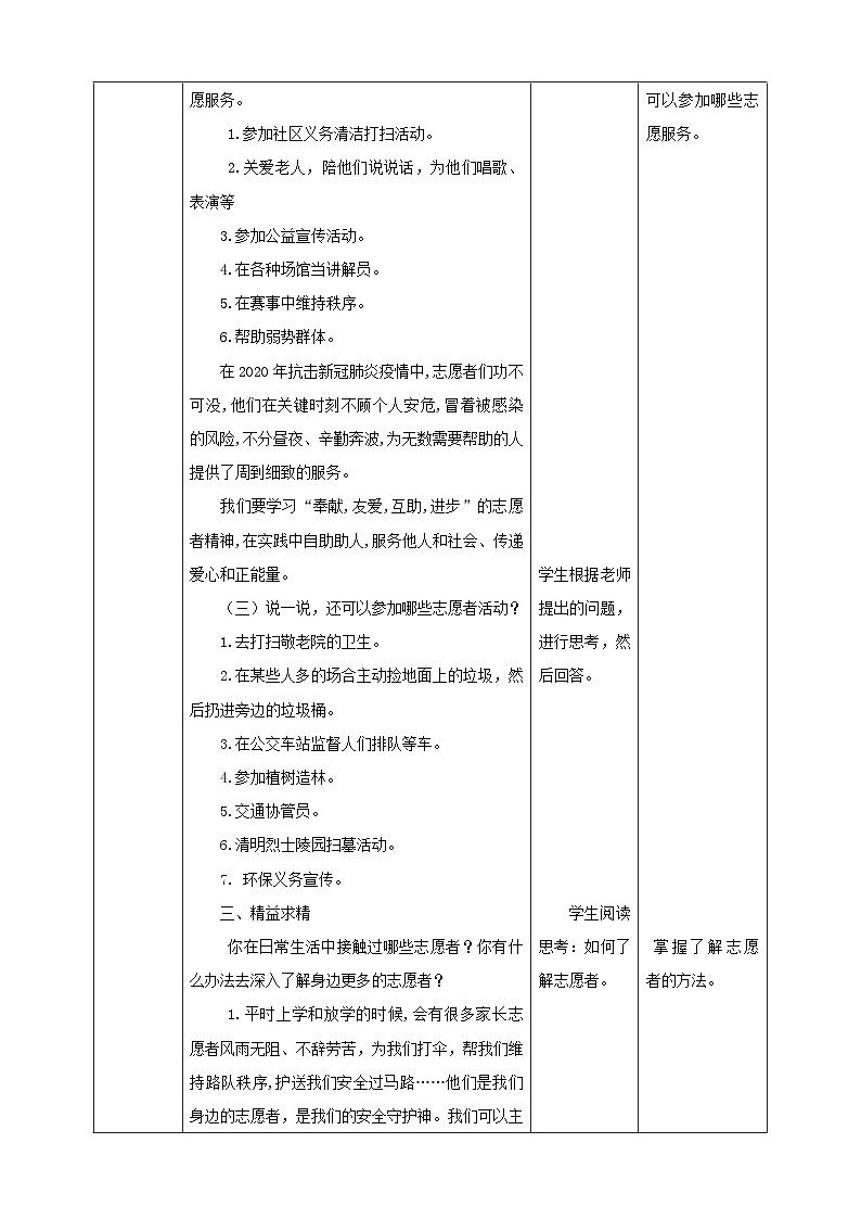 粤教版劳技二年级第五单元 《了解志愿服务》教案03