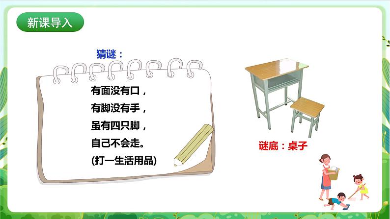 【核心素养目标】人教版劳动教育一年级下册  劳动项目三《整理书桌》课件+教案+素材03