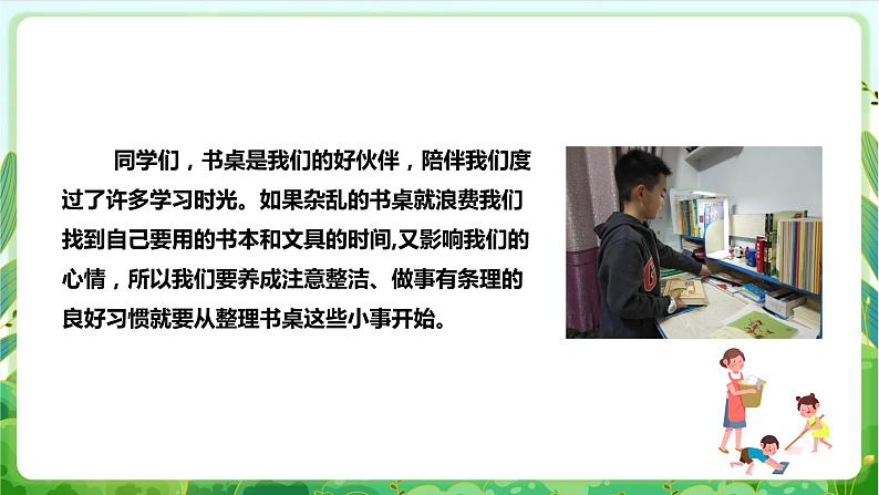 【核心素养目标】人教版劳动教育一年级下册  劳动项目三《整理书桌》课件+教案+素材04