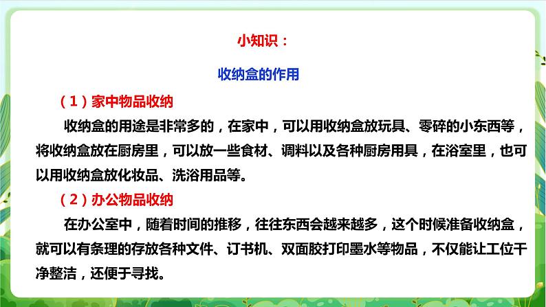 【核心素养目标】人教版劳动教育一年级下册  劳动项目三《整理书桌》课件+教案+素材06