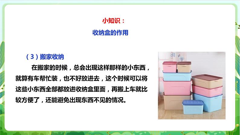 【核心素养目标】人教版劳动教育一年级下册  劳动项目三《整理书桌》课件+教案+素材07