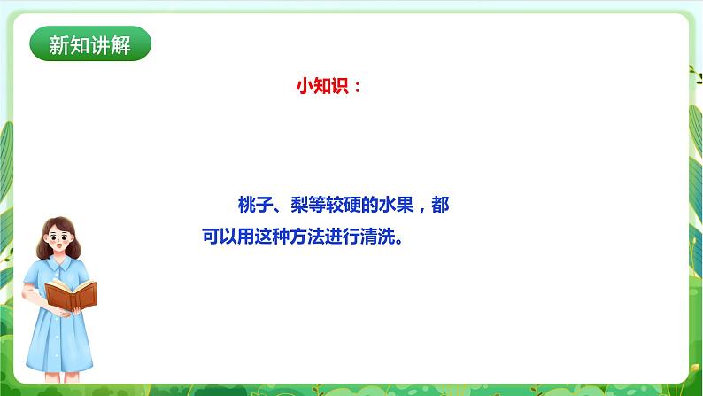 【核心素养目标】人教版劳动教育一年级下册 劳动项目四《洗苹果》课件+教案+素材05