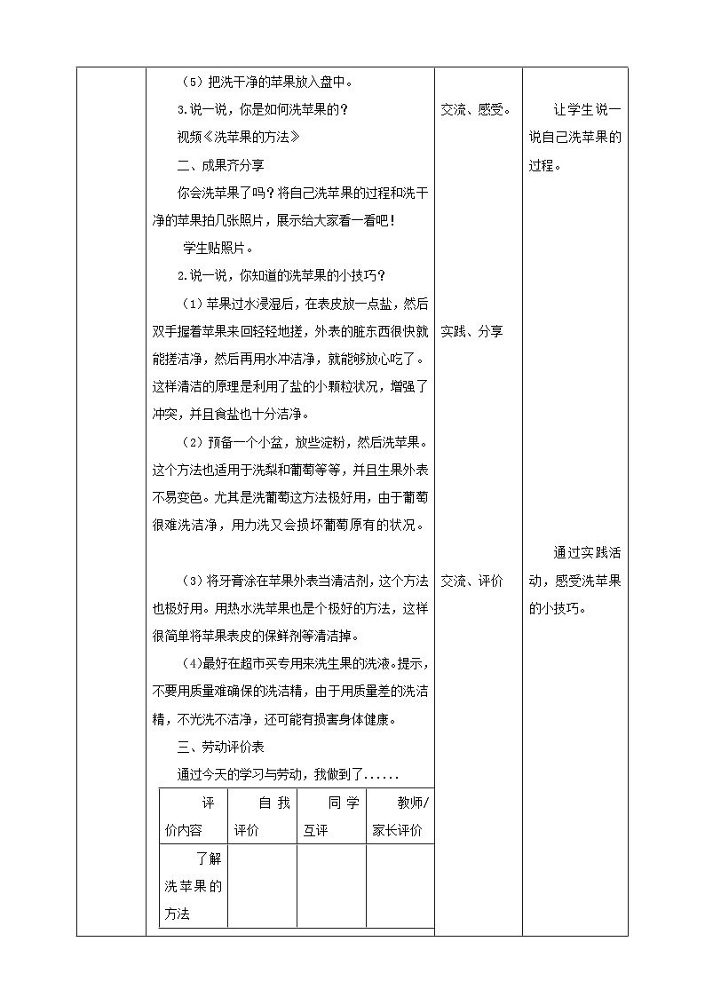 【核心素养目标】人教版劳动教育一年级下册 劳动项目四《洗苹果》课件+教案+素材02