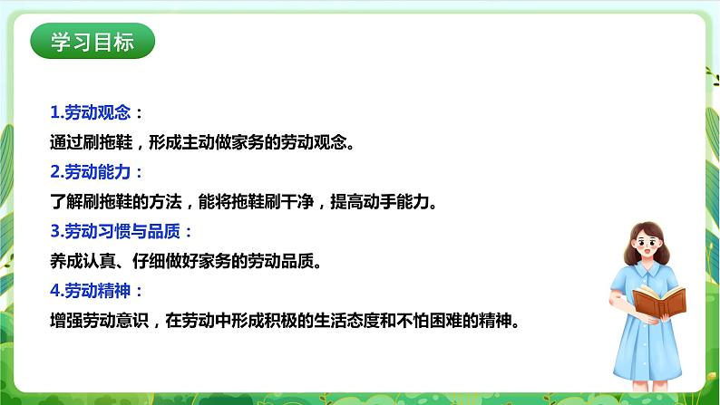 【核心素养目标】人教版劳动教育一年级下册 劳动项目六《刷拖鞋》课件+教案+素材02