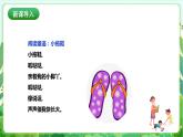 【核心素养目标】人教版劳动教育一年级下册 劳动项目六《刷拖鞋》课件+教案+素材