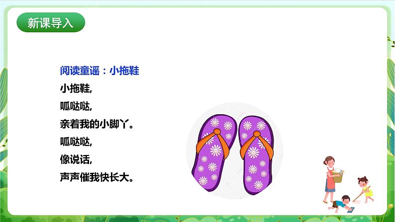 【核心素养目标】人教版劳动教育一年级下册 劳动项目六《刷拖鞋》课件+教案+素材03