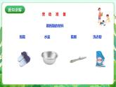 【核心素养目标】人教版劳动教育一年级下册 劳动项目六《刷拖鞋》课件+教案+素材