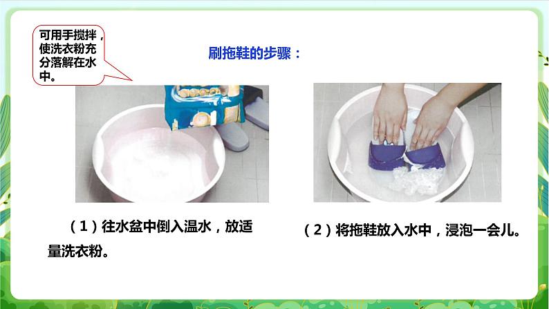 【核心素养目标】人教版劳动教育一年级下册 劳动项目六《刷拖鞋》课件+教案+素材06