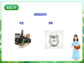 【核心素养目标】人教版劳动教育一年级下册 劳动项目七《换电池》 课件+教案+素材