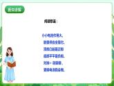 【核心素养目标】人教版劳动教育一年级下册 劳动项目七《换电池》 课件+教案+素材