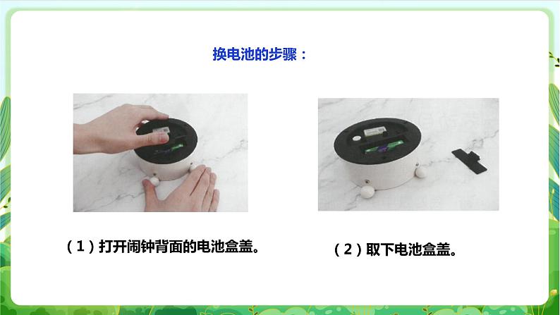 【核心素养目标】人教版劳动教育一年级下册 劳动项目七《换电池》 课件+教案+素材07