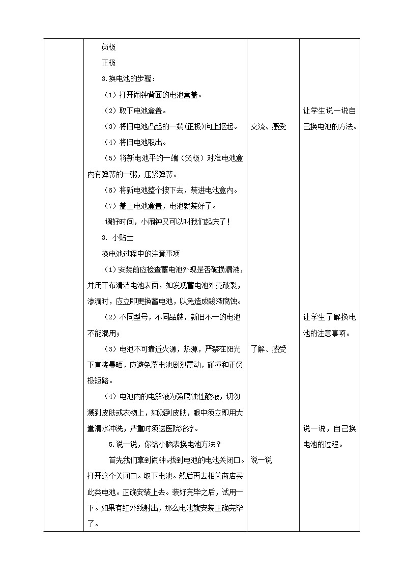 【核心素养目标】人教版劳动教育一年级下册 劳动项目七《换电池》 课件+教案+素材02