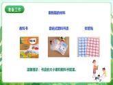 【核心素养目标】人教版劳动教育一年级下册 项目八《包书皮》 课件+教案+素材