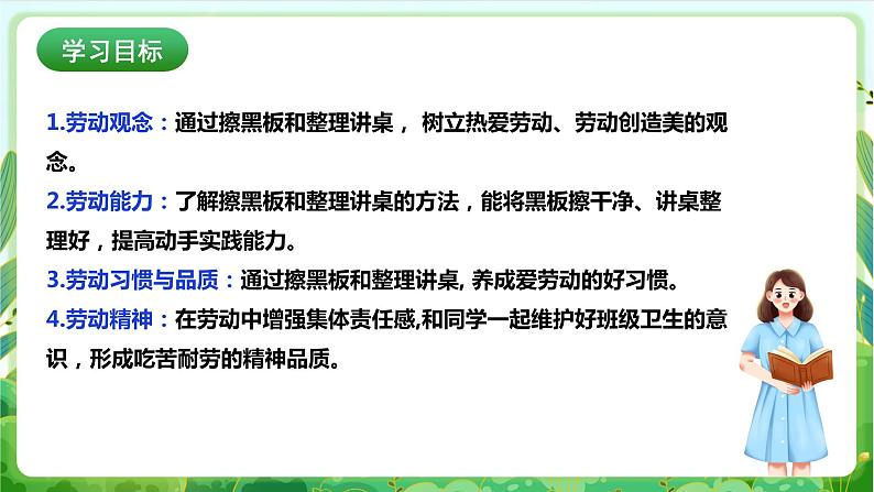 【核心素养目标】人教版劳动教育一年级下册 劳动项目九《擦黑板和整理讲桌》课件+教案+素材02