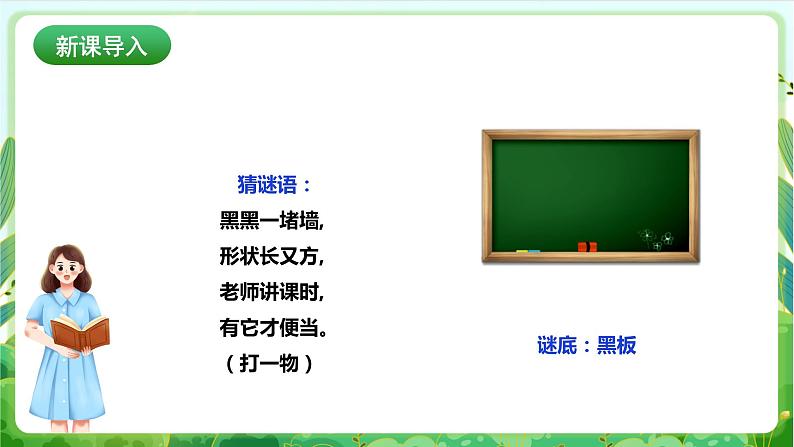 【核心素养目标】人教版劳动教育一年级下册 劳动项目九《擦黑板和整理讲桌》课件+教案+素材03