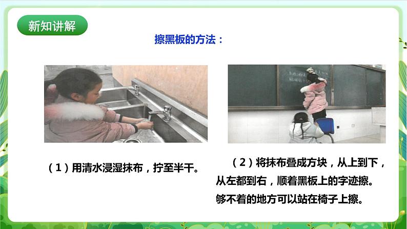 【核心素养目标】人教版劳动教育一年级下册 劳动项目九《擦黑板和整理讲桌》课件+教案+素材05