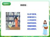 【核心素养目标】人教版劳动教育一年级下册 劳动项目一0《整理班级图书角》课件+教案+素材