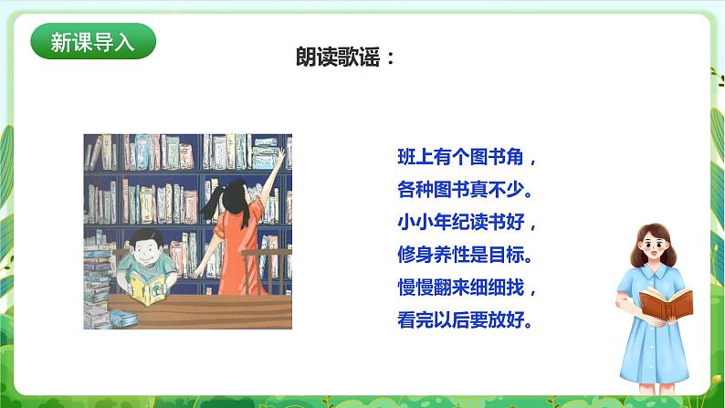 【核心素养目标】人教版劳动教育一年级下册 劳动项目一0《整理班级图书角》课件+教案+素材03