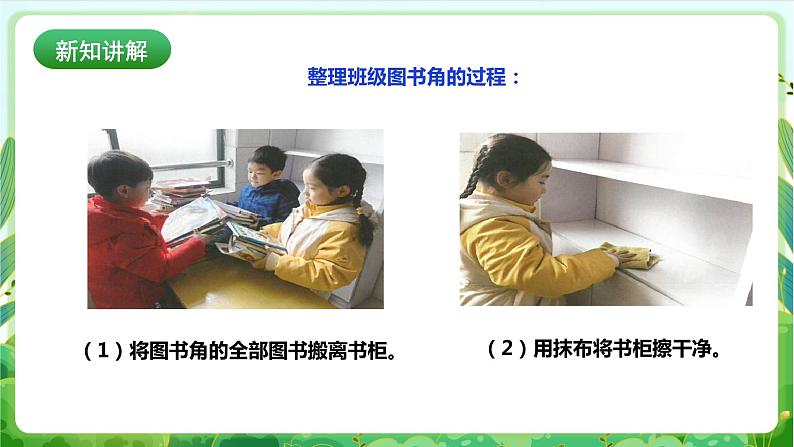 【核心素养目标】人教版劳动教育一年级下册 劳动项目一0《整理班级图书角》课件+教案+素材05