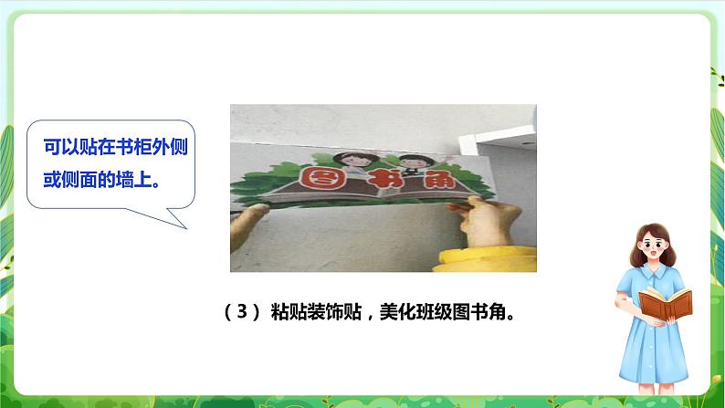 【核心素养目标】人教版劳动教育一年级下册 劳动项目一0《整理班级图书角》课件+教案+素材06