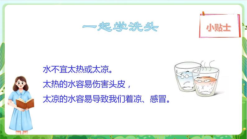 【核心素养目标】人教版劳动教育二年级下册 项目一《洗头》 课件＋教案+素材06