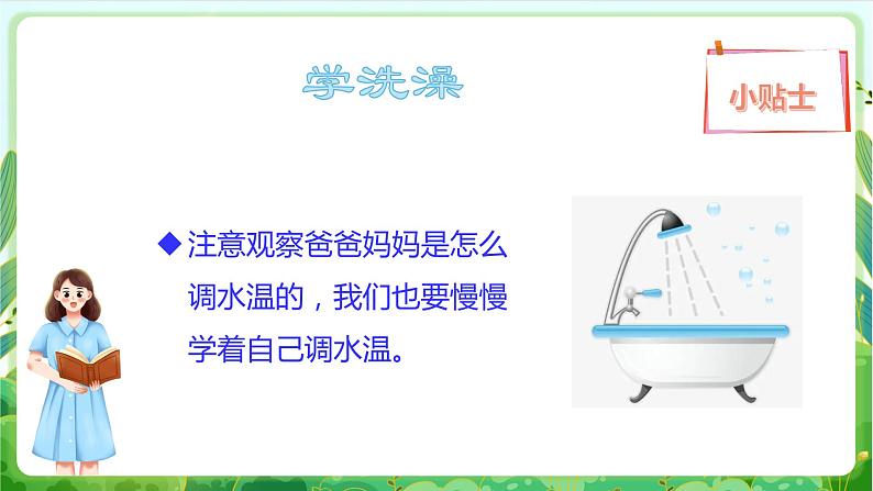 【核心素养目标】人教版劳动教育二年级下册 项目二《洗澡》课件＋教案+素材06