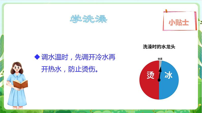 【核心素养目标】人教版劳动教育二年级下册 项目二《洗澡》课件＋教案+素材07