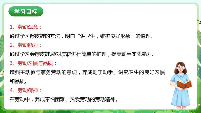 【核心素养目标】人教版劳动教育二年级下册 项目四《擦皮鞋》课件+教案+素材02