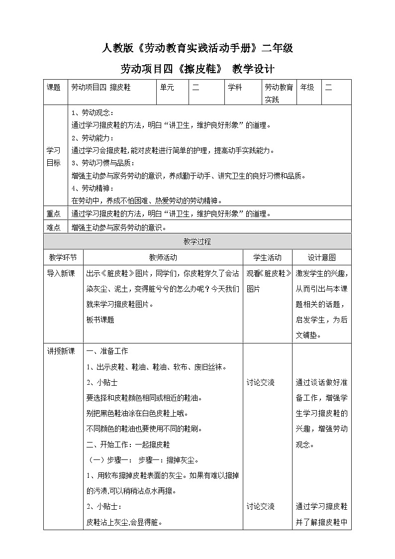 【核心素养目标】人教版劳动教育二年级下册 项目四《擦皮鞋》课件+教案+素材01
