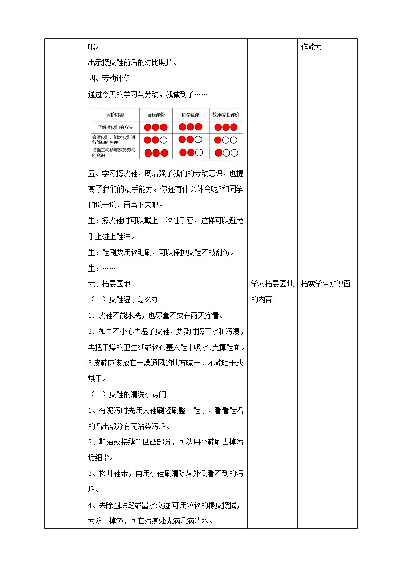 【核心素养目标】人教版劳动教育二年级下册 项目四《擦皮鞋》课件+教案+素材03