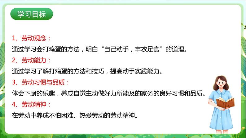 【核心素养目标】人教版劳动教育二年级下册 项目五《打鸡蛋 》 课件＋教案+素材02
