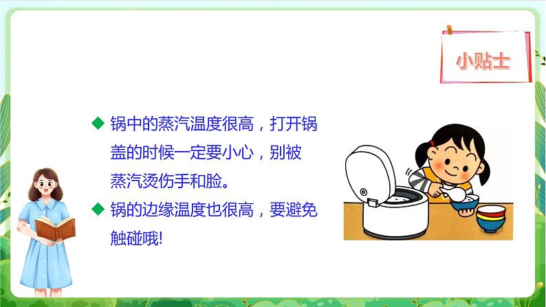 【核心素养目标】人教版劳动教育二年级下册 项目六《 盛饭》课件＋教案+素材07