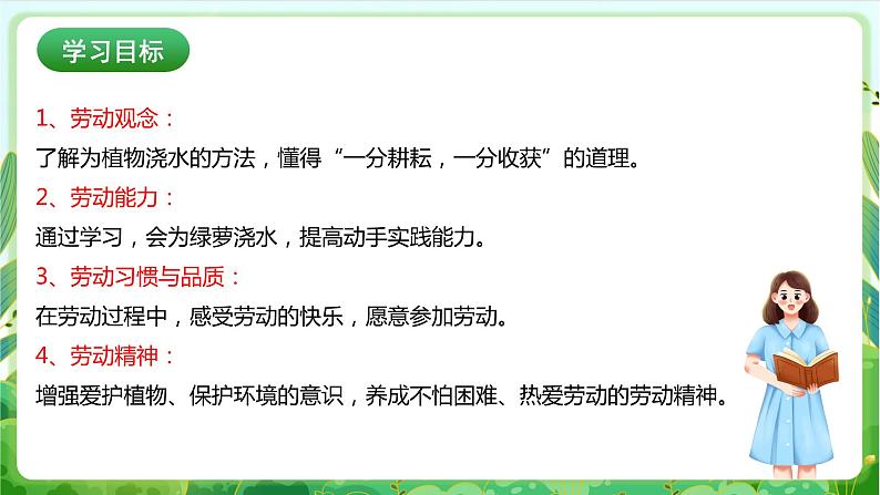 【核心素养目标】人教版劳动教育二年级下册 项目八《为植物浇水》 课件＋教案+素材02