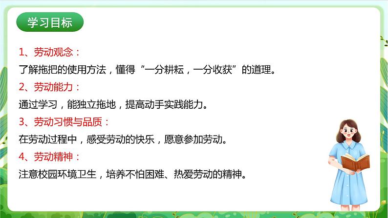 【核心素养目标】人教版劳动教育二年级下册 项目九《拖地》 课件＋教案+素材02