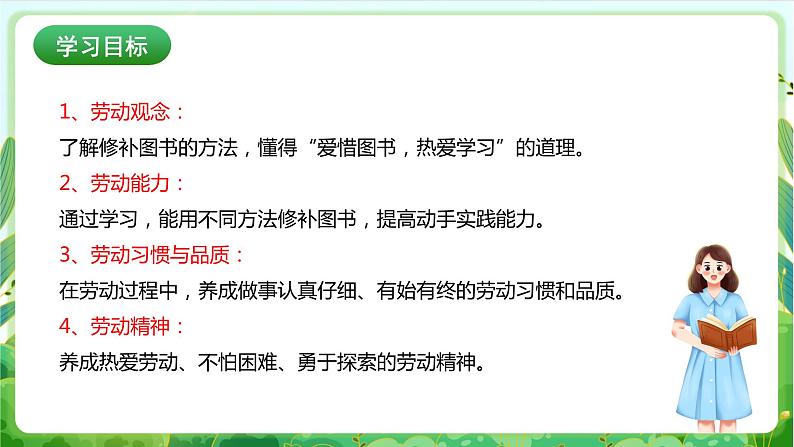 【核心素养目标】人教版劳动教育二年级下册 项目一0《修补图书》课件＋教案+素材02