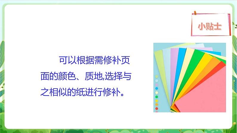 【核心素养目标】人教版劳动教育二年级下册 项目一0《修补图书》课件＋教案+素材05